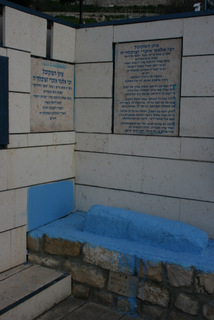 איור 15. מצבת הקבורה של ר' אלעזר אזכרי לאחר הצבתה מחדש (2011).