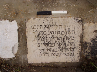 איור 3. כתובת מצבת הקבורה של ר' משה הדיין.