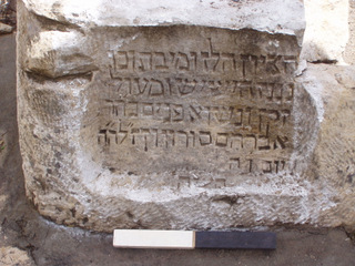 איור 6. כתובת מצבת הקבורה של ר' אברהם מסורוגון.