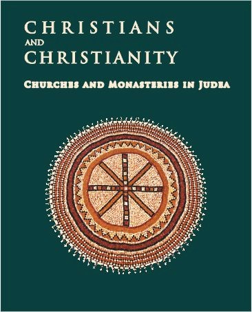 פרסומי יהודה ושומרון XVI: נוצרים ונצרות כרך IV