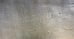 גלוסקמה ומכסה עם כתובת
צלם:לא ידוע