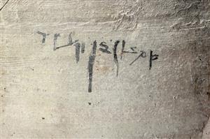 קנקן נושא כתובת
צלם:יולוביץ יעל