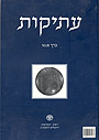 עתיקות 42