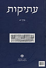 עתיקות 47