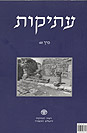 עתיקות 48