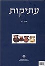 עתיקות 57