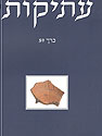 עתיקות 59