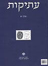 עתיקות 51