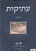 עתיקות 64