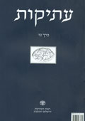 עתיקות 72