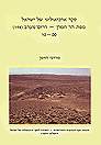 מפת הר חמרן — דרום-מערב (198)