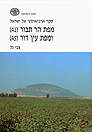 מפת הר תבור ומפת עין דור (41, 45)