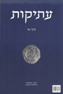 עתיקות 40