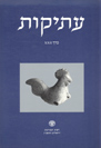 עתיקות 22