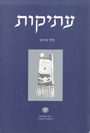 עתיקות 27