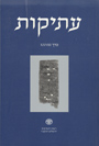 עתיקות 28