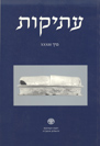 עתיקות 33