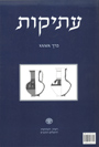 עתיקות 39