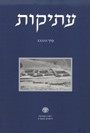 עתיקות 36