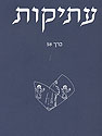 עתיקות 58