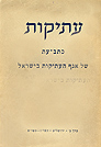 עתיקות ב#39
