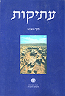 עתיקות 34