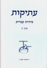 עתיקות ג#39