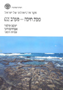 מפת חיפה—מערב (22)