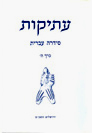 עתיקות ה#39