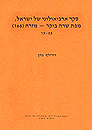 מפת שדה בוקר — מזרח (168)