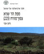 מפת הר שגיא - צפון-מזרח (225)