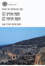 מפת אכזיב ומפת חניתה (1, 2)