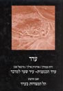 ערד