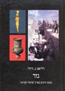 תל גזר