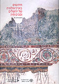 חידושים בארכיאולוגיה של ירושלים וסביבותיה - א#39