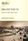 הר הבית 1917 - 2001