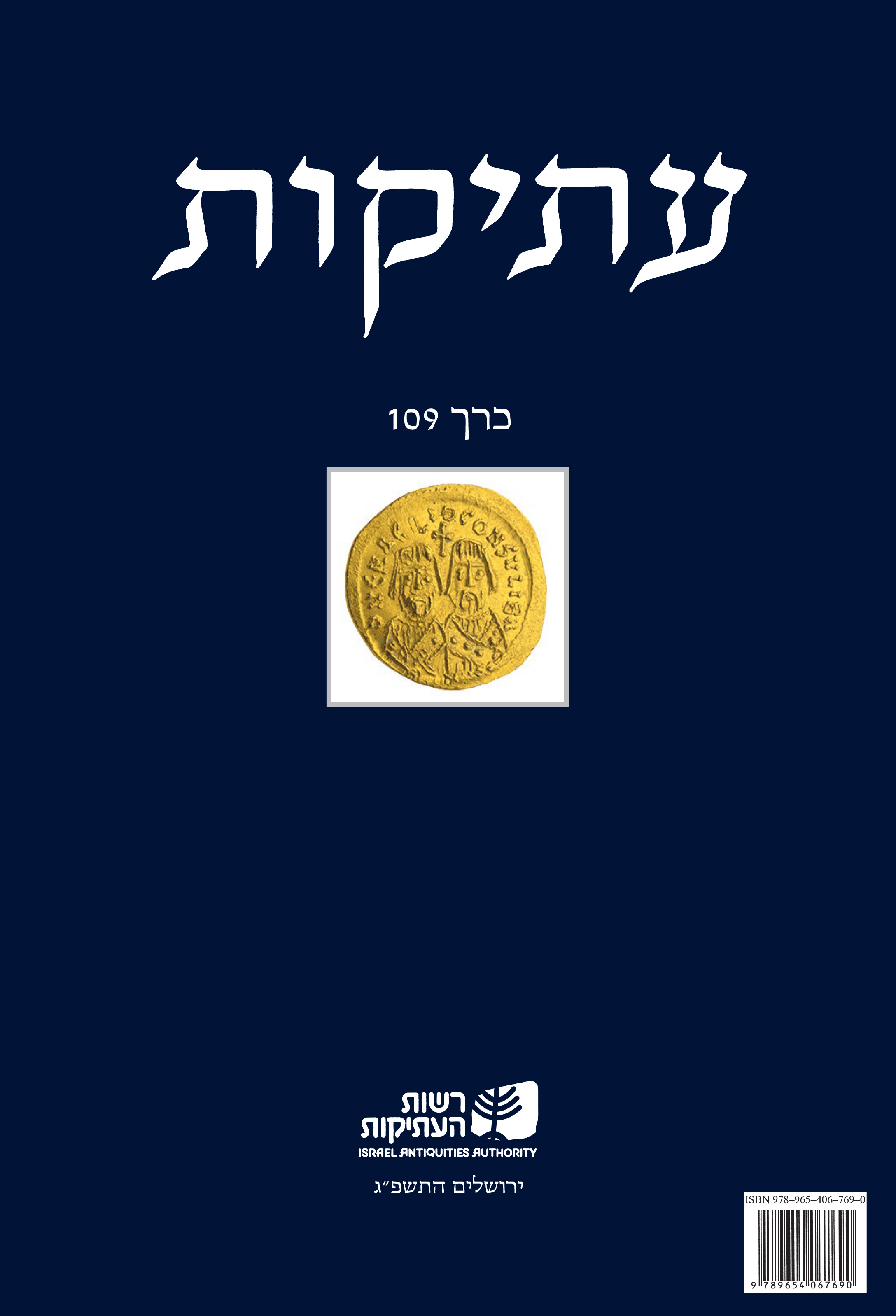 עתיקות 109