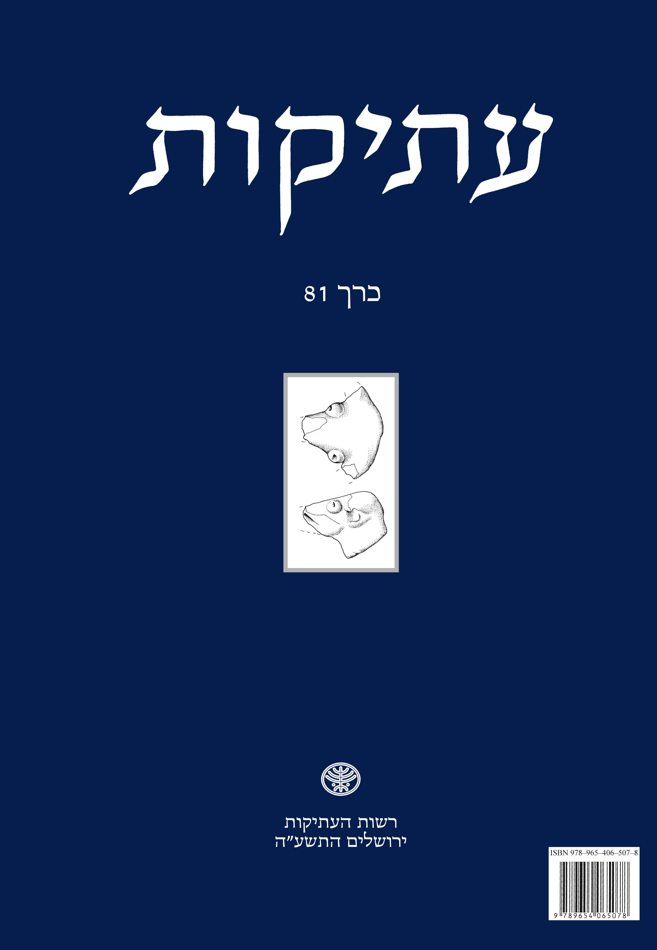 עתיקות 82