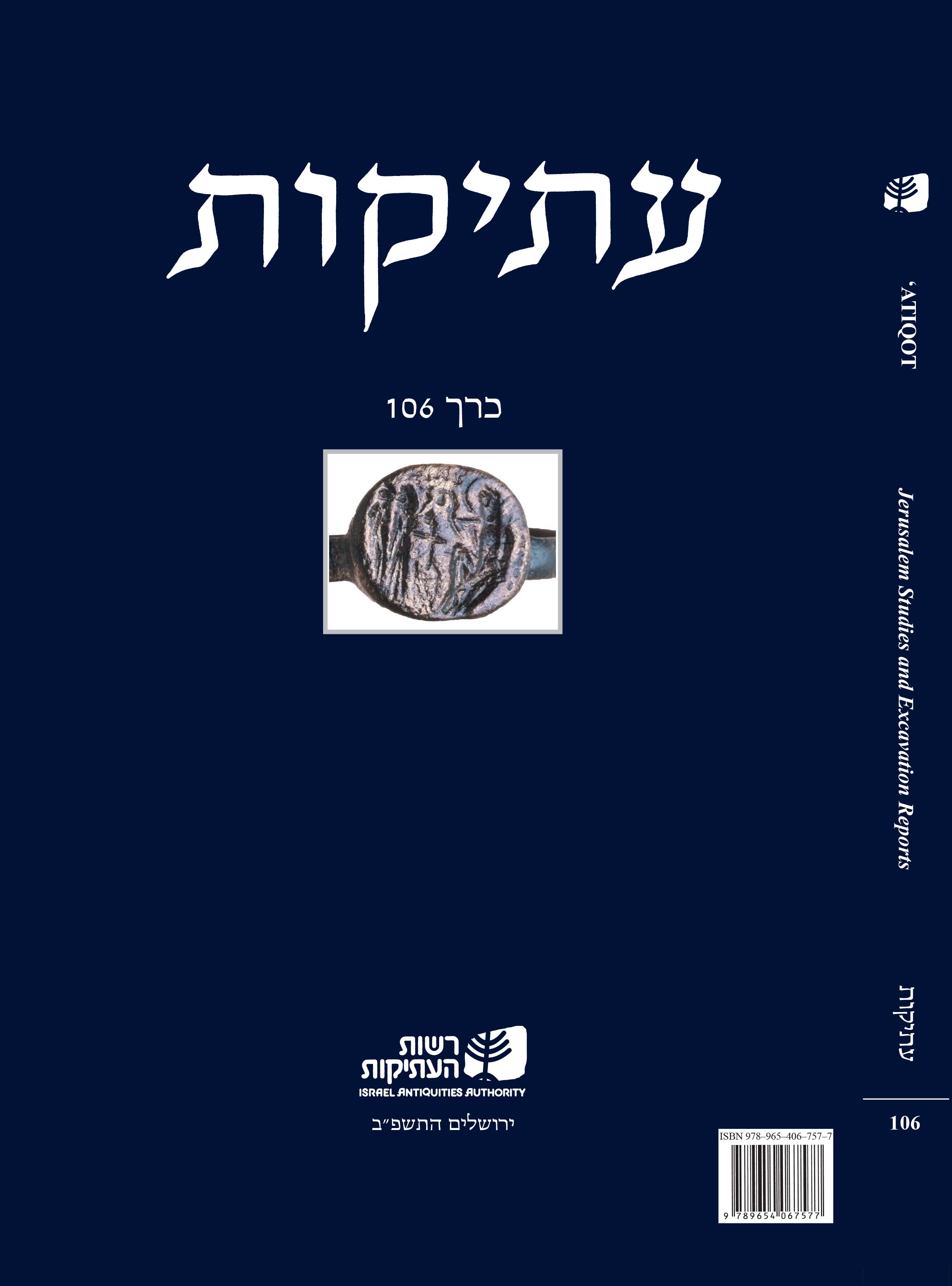 עתיקות 106