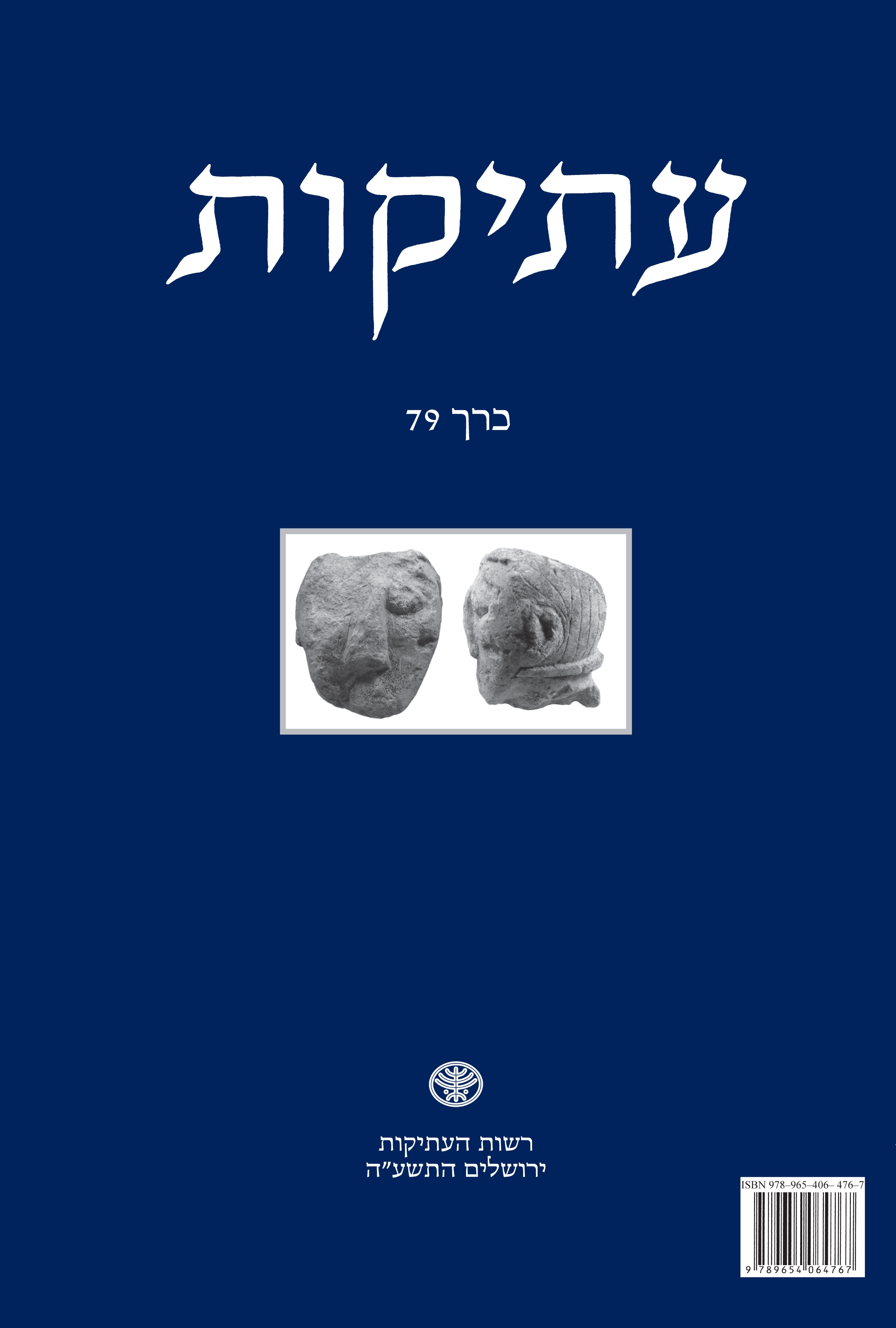 עתיקות 79