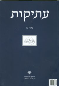 עתיקות 73