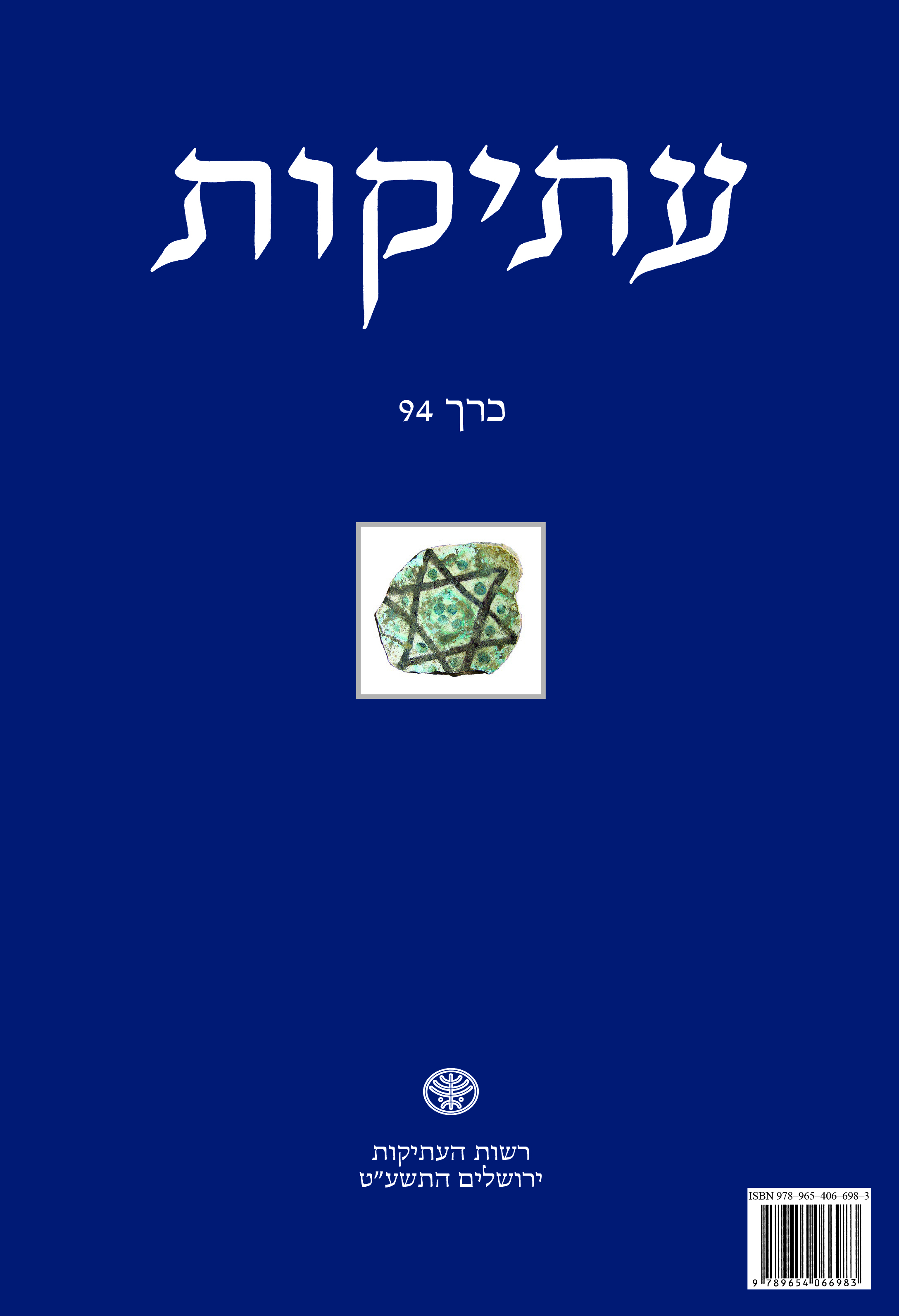 עתיקות 94