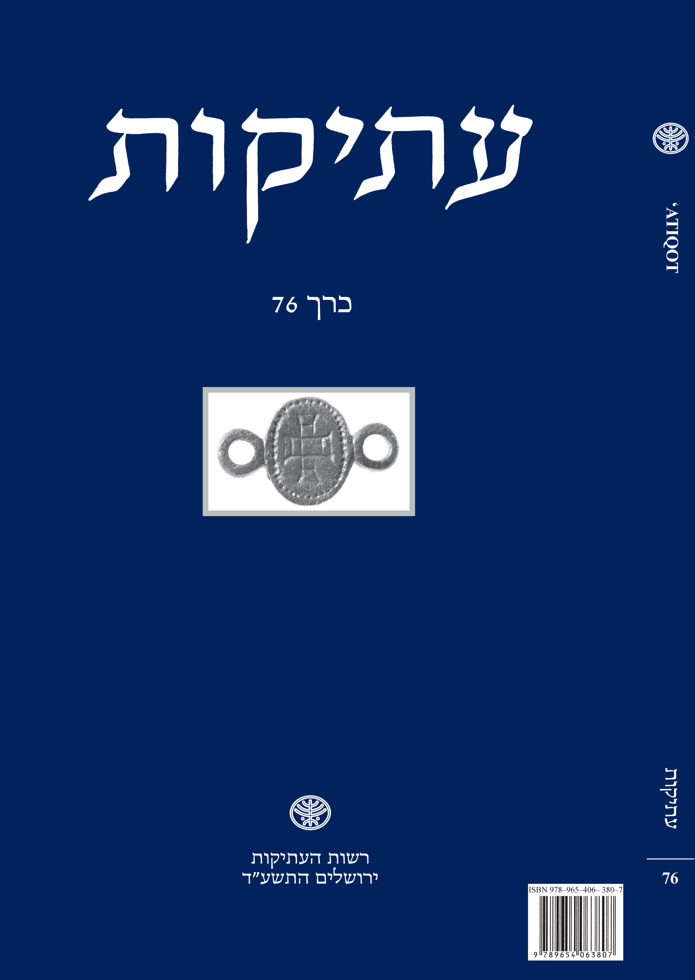 עתיקות 76