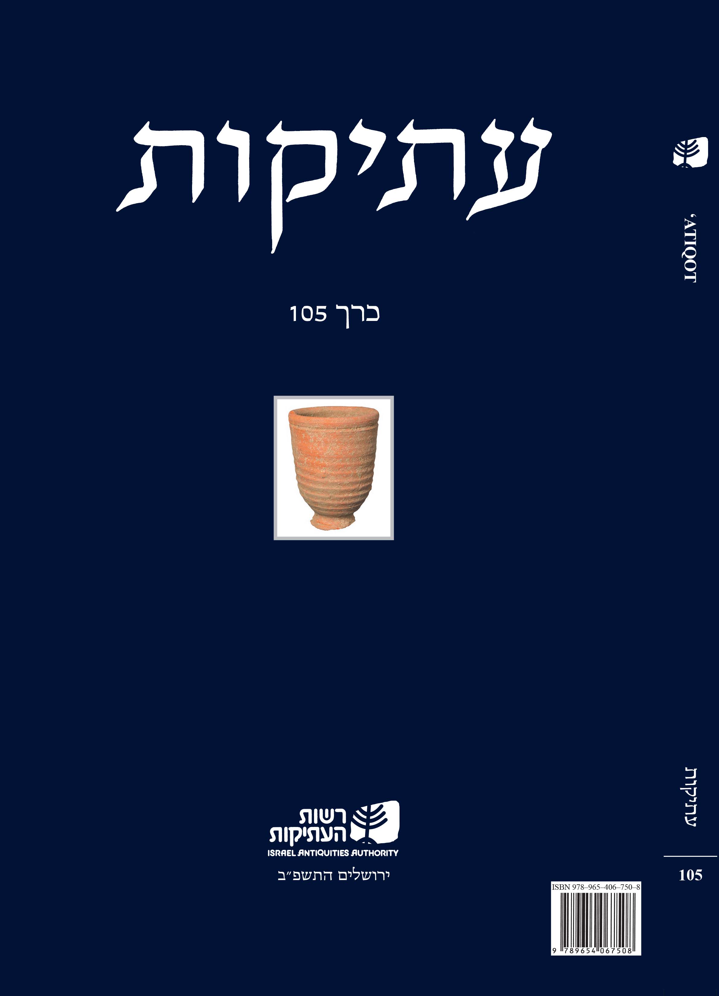 עתיקות 104