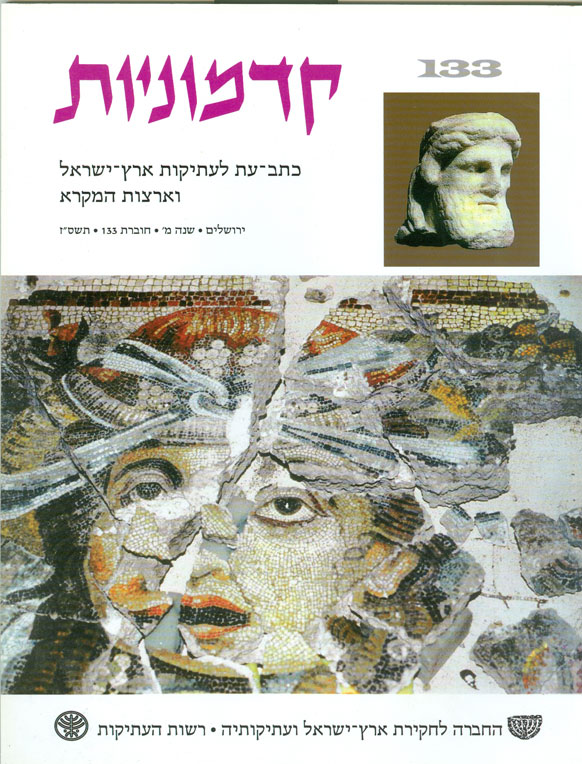 קדמוניות, שנה מ#39, חוברת 133, תשס#34ז