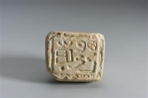 Stamp Seal With Inscription
Photographer:Koren Miki