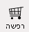 לרכישה